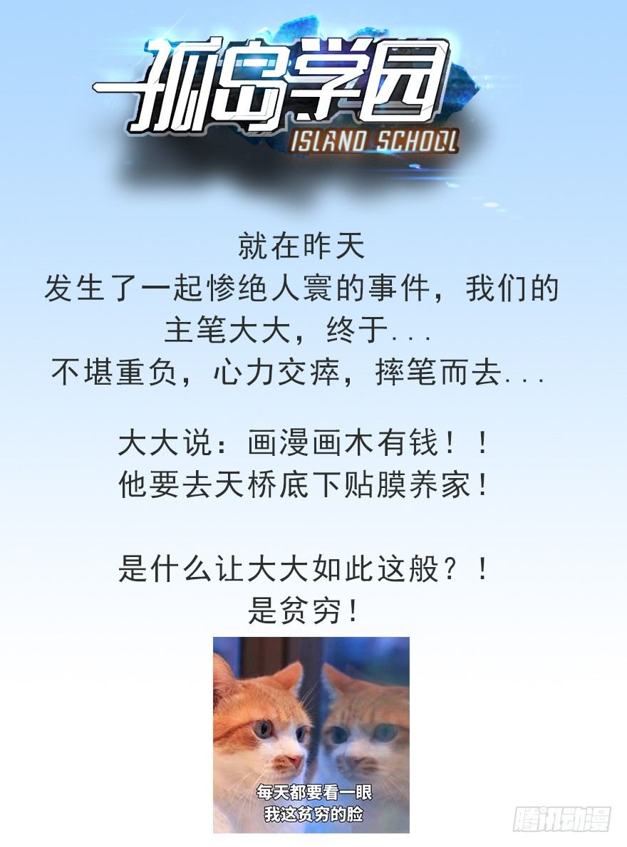 《孤岛学园》29话 我才不是在偷窥 第12页