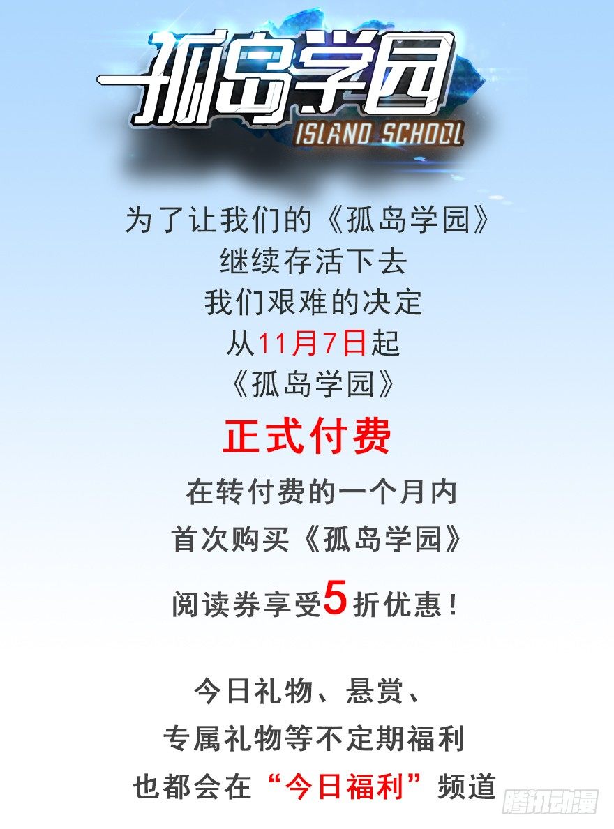 《孤岛学园》29话 我才不是在偷窥 第13页