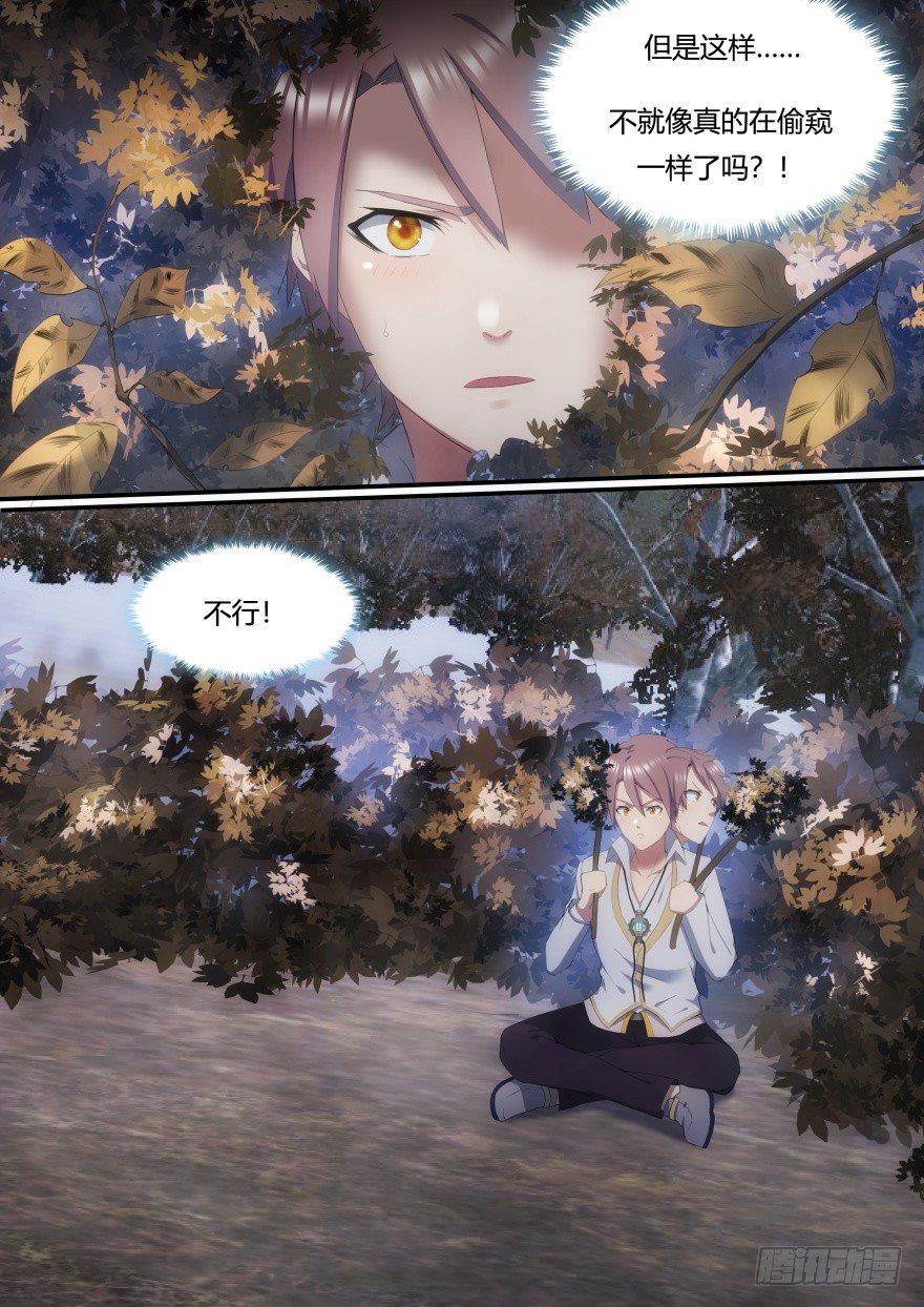 《孤岛学园》29话 我才不是在偷窥 第5页