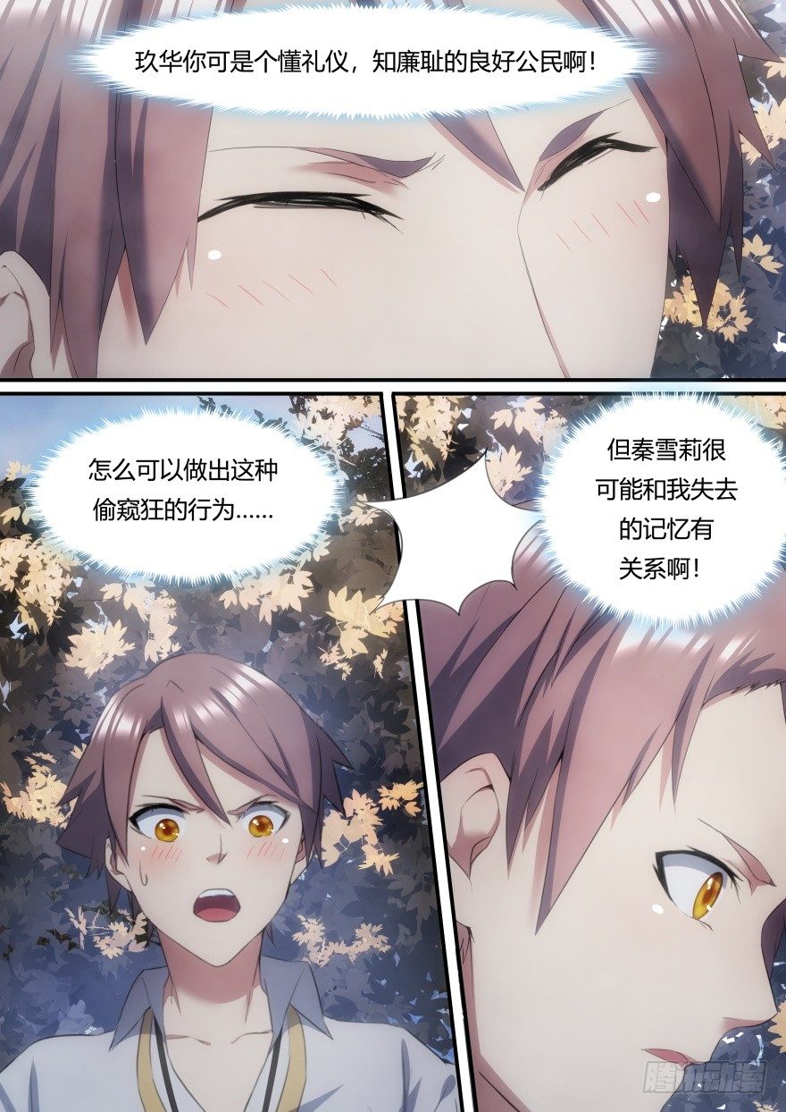《孤岛学园》29话 我才不是在偷窥 第6页
