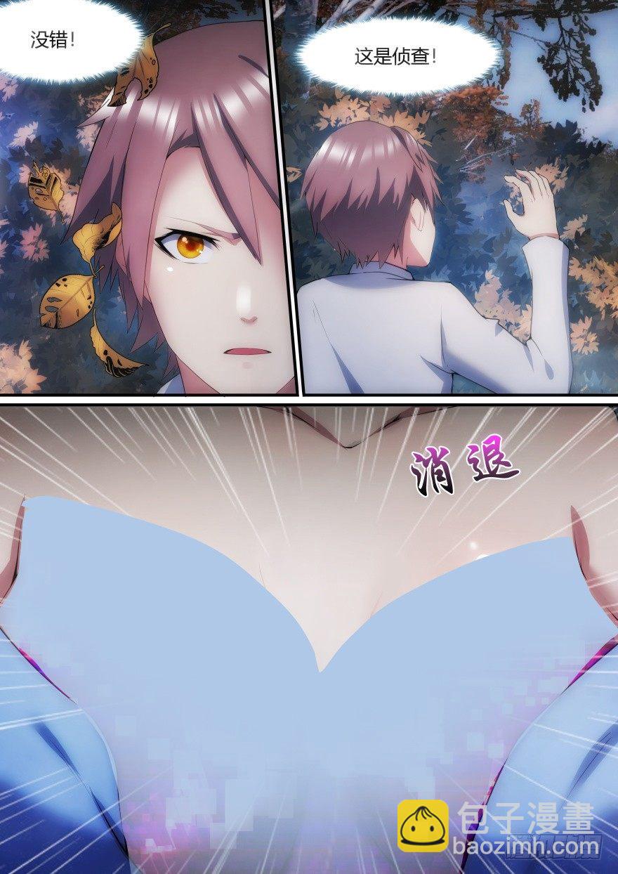 《孤岛学园》29话 我才不是在偷窥 第7页