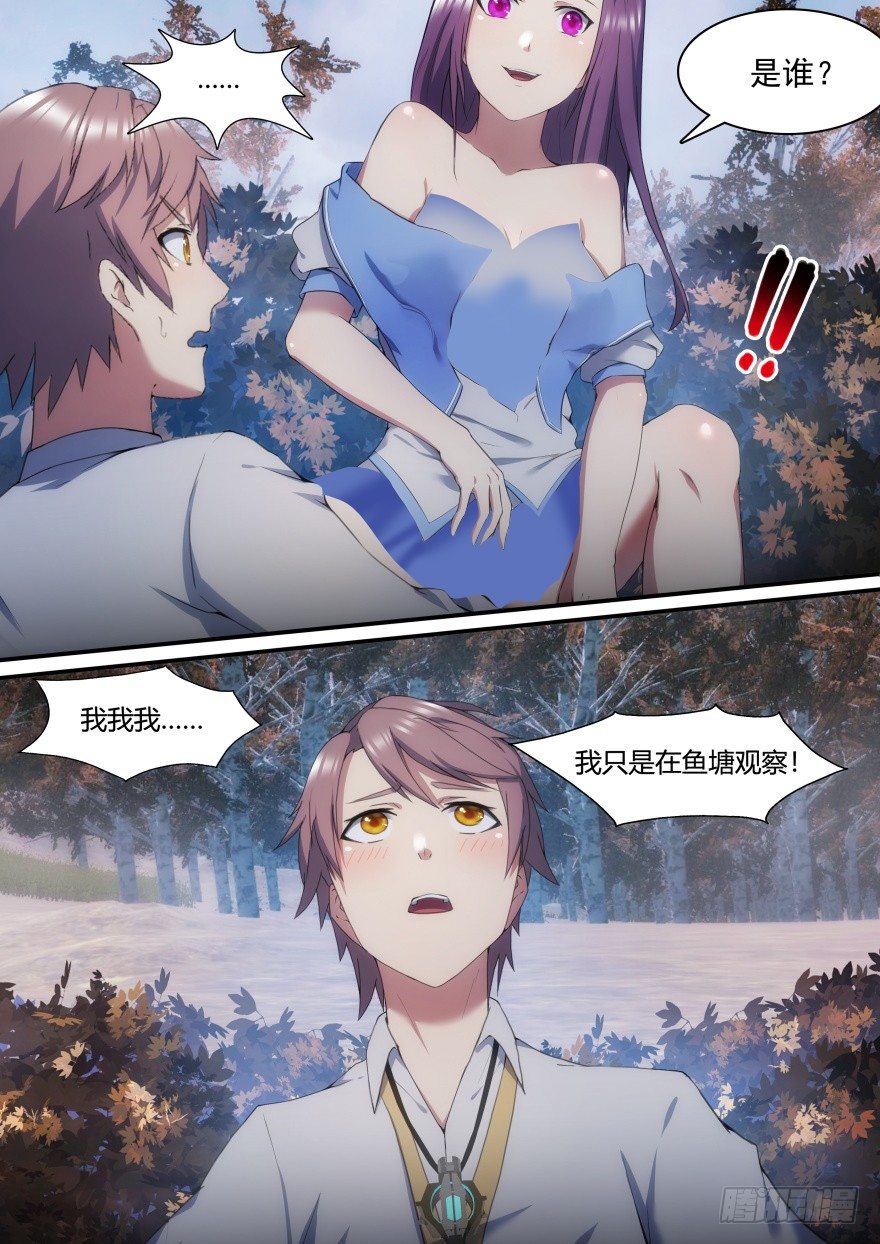 《孤岛学园》29话 我才不是在偷窥 第8页