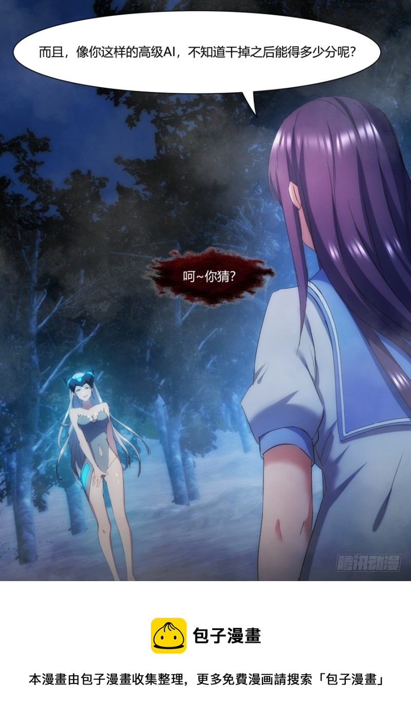 《孤岛学园》35话 没用的垃圾 第11页