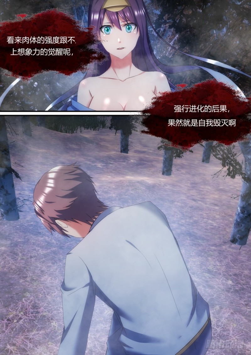 《孤岛学园》35话 没用的垃圾 第5页