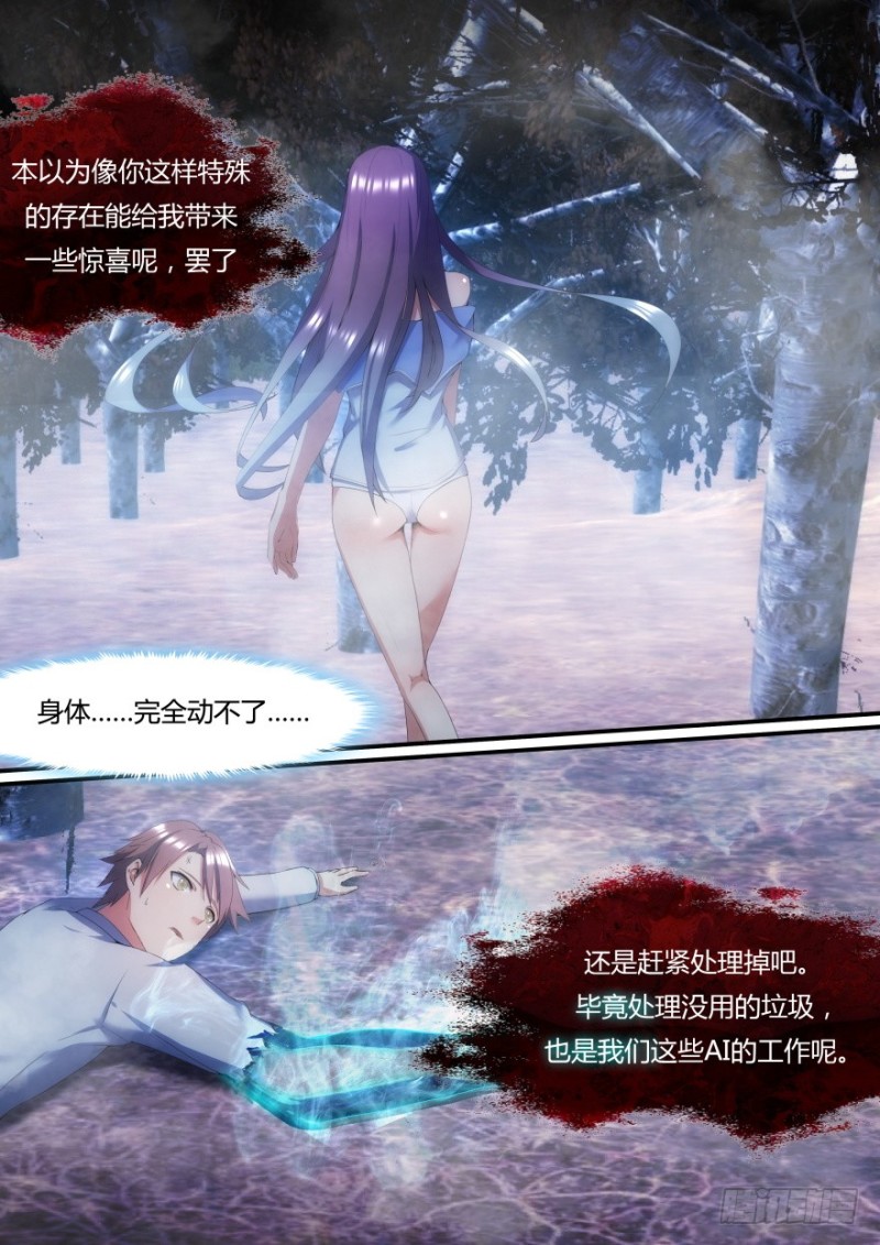 《孤岛学园》35话 没用的垃圾 第6页