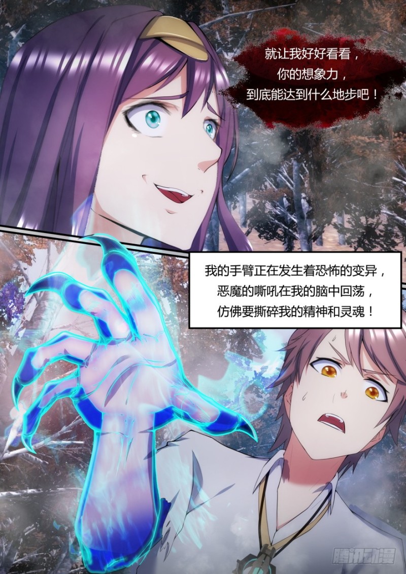 《孤岛学园》34话 想象的力量 第10页