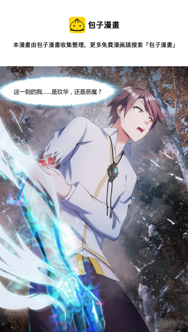 《孤岛学园》34话 想象的力量 第11页