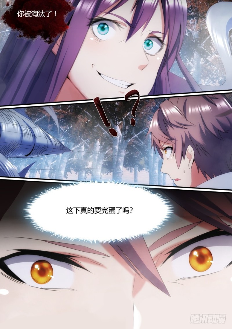 《孤岛学园》34话 想象的力量 第2页