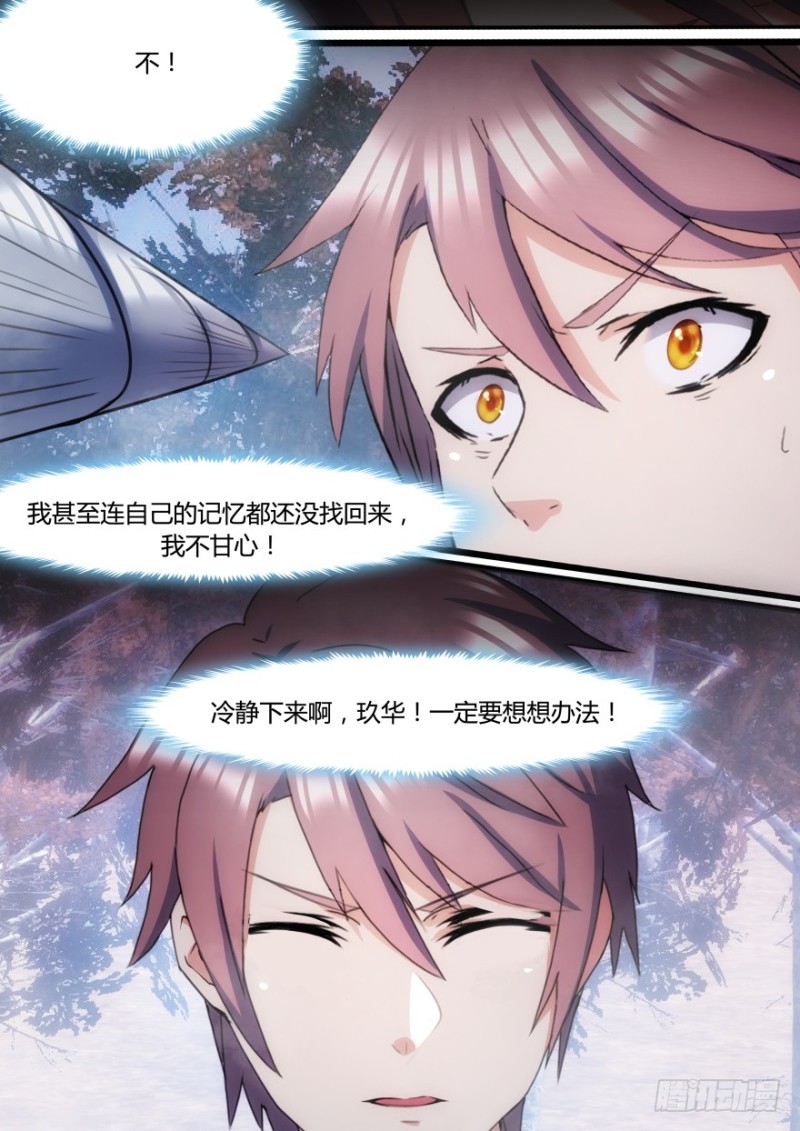 《孤岛学园》34话 想象的力量 第3页