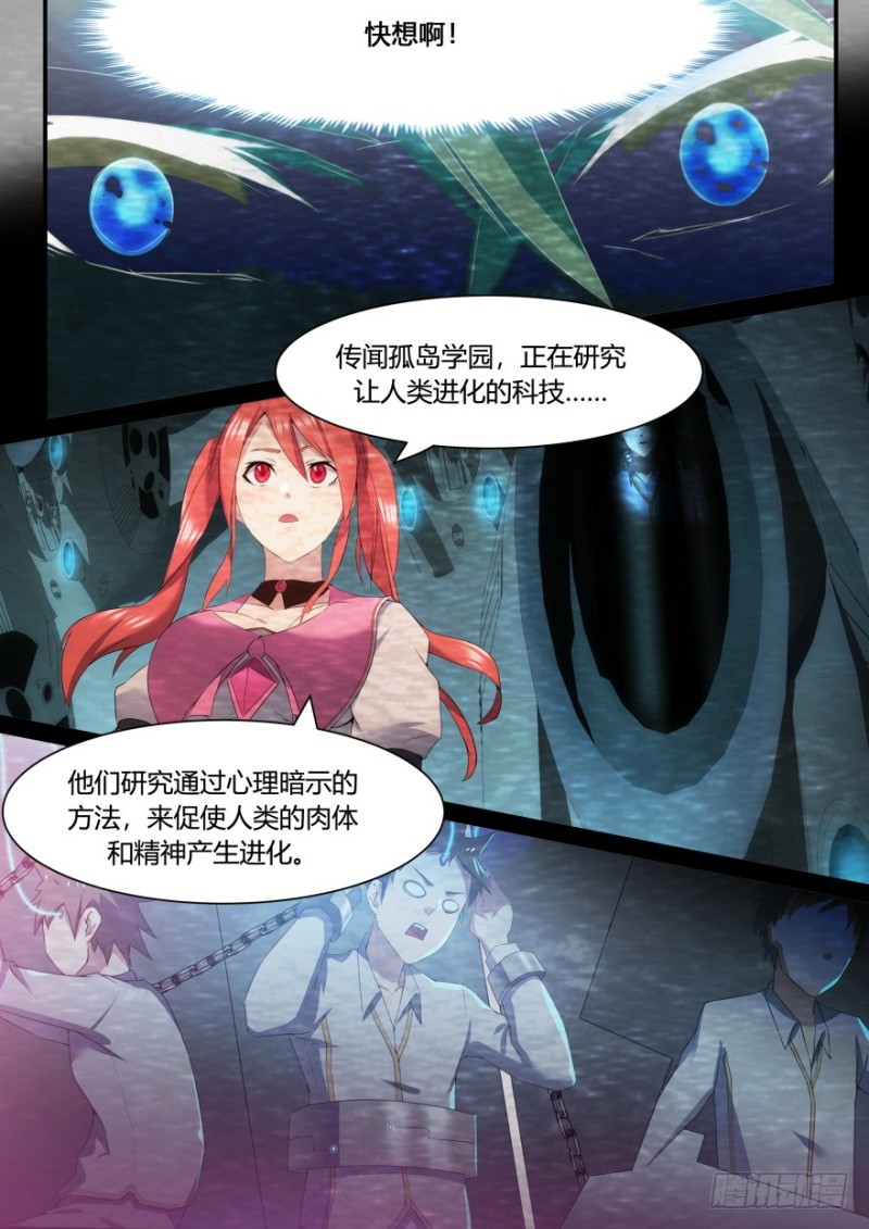 《孤岛学园》34话 想象的力量 第4页