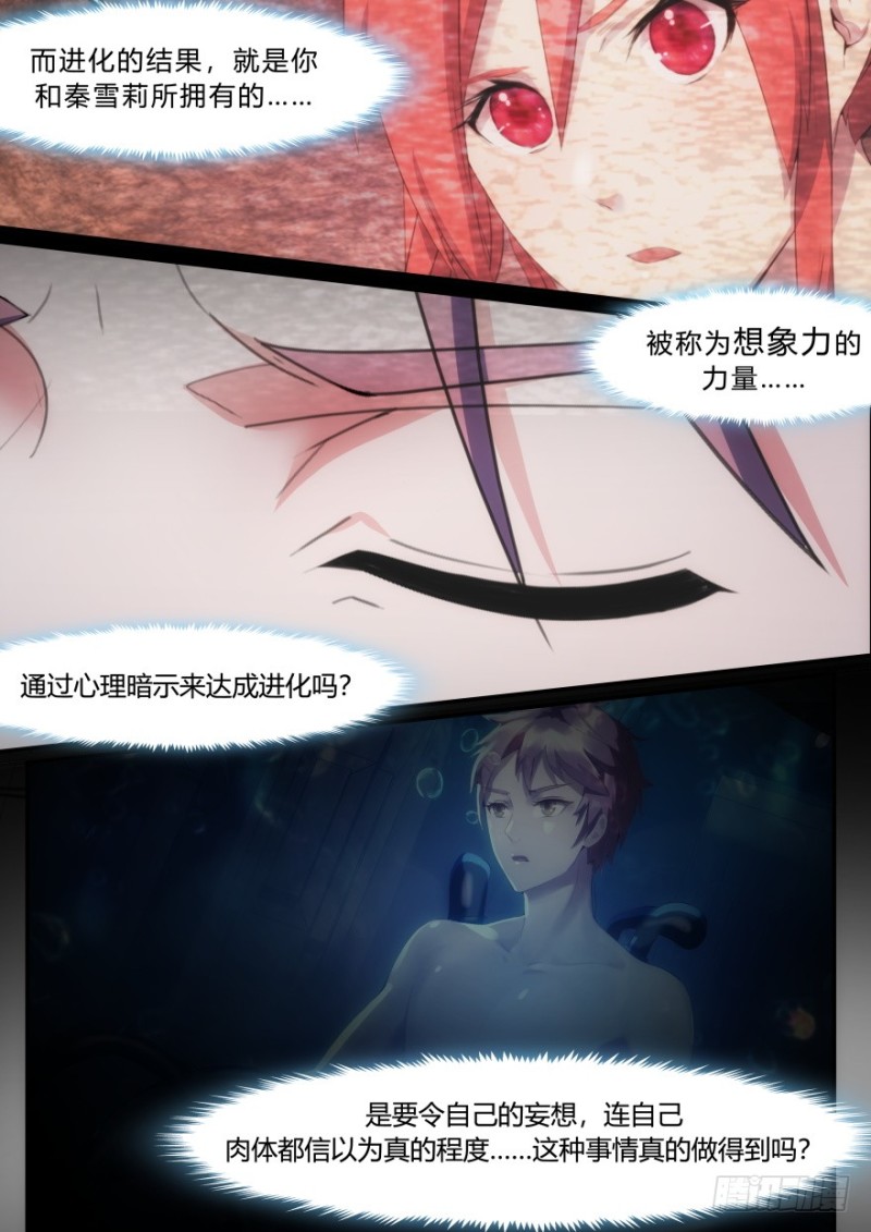 《孤岛学园》34话 想象的力量 第5页