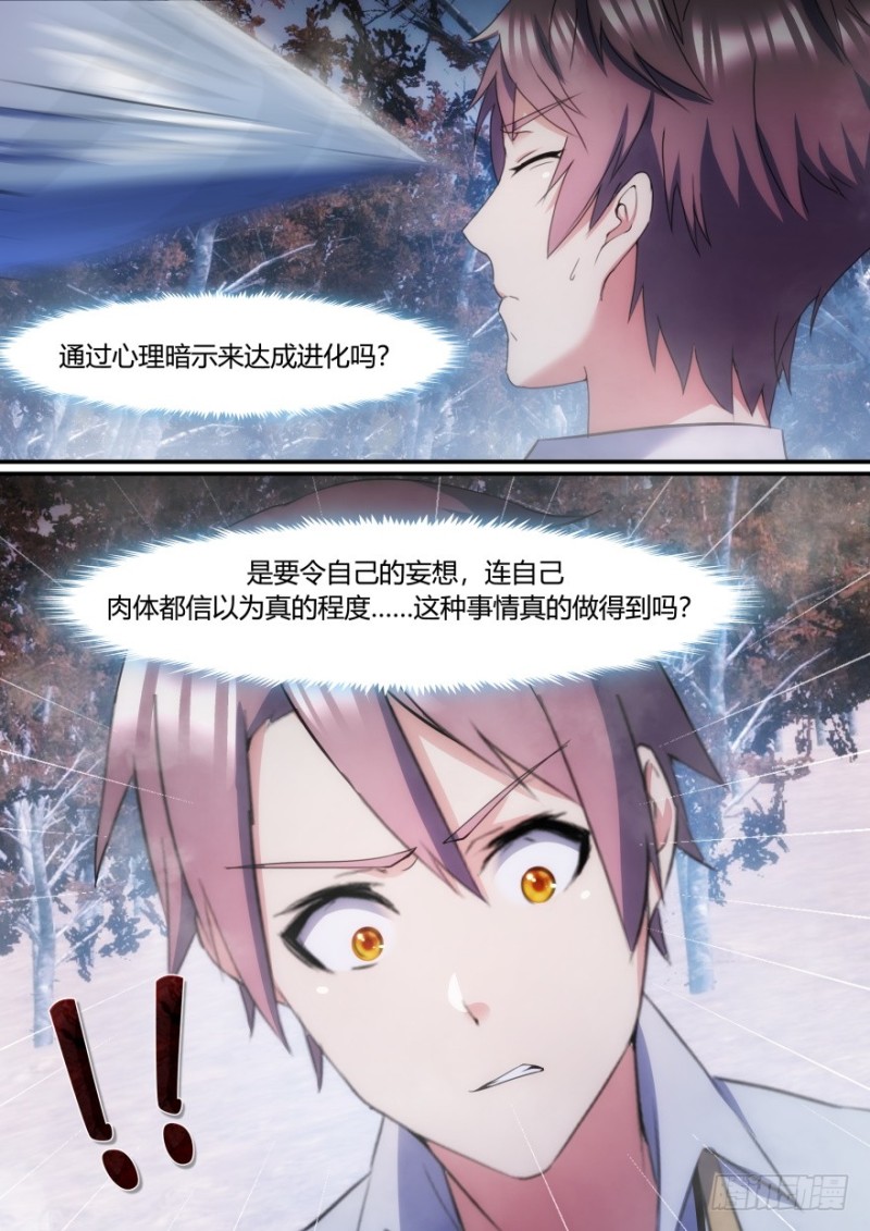 《孤岛学园》34话 想象的力量 第6页