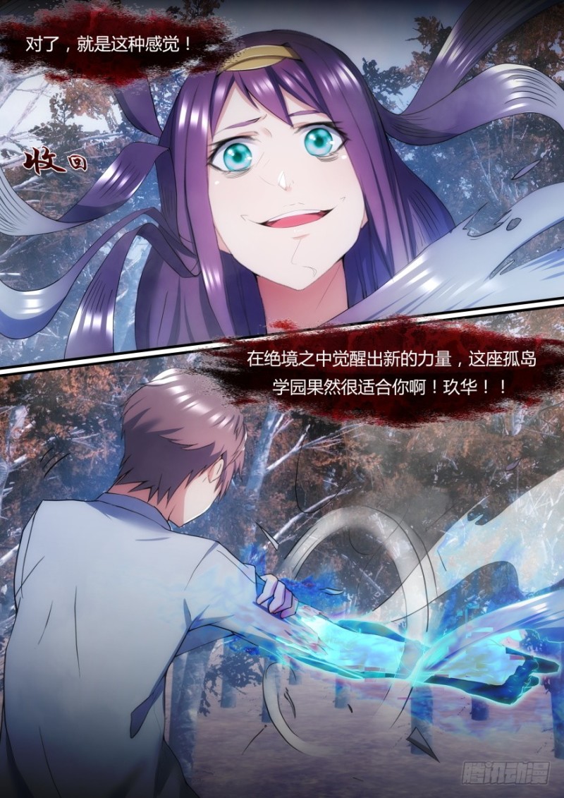 《孤岛学园》34话 想象的力量 第9页