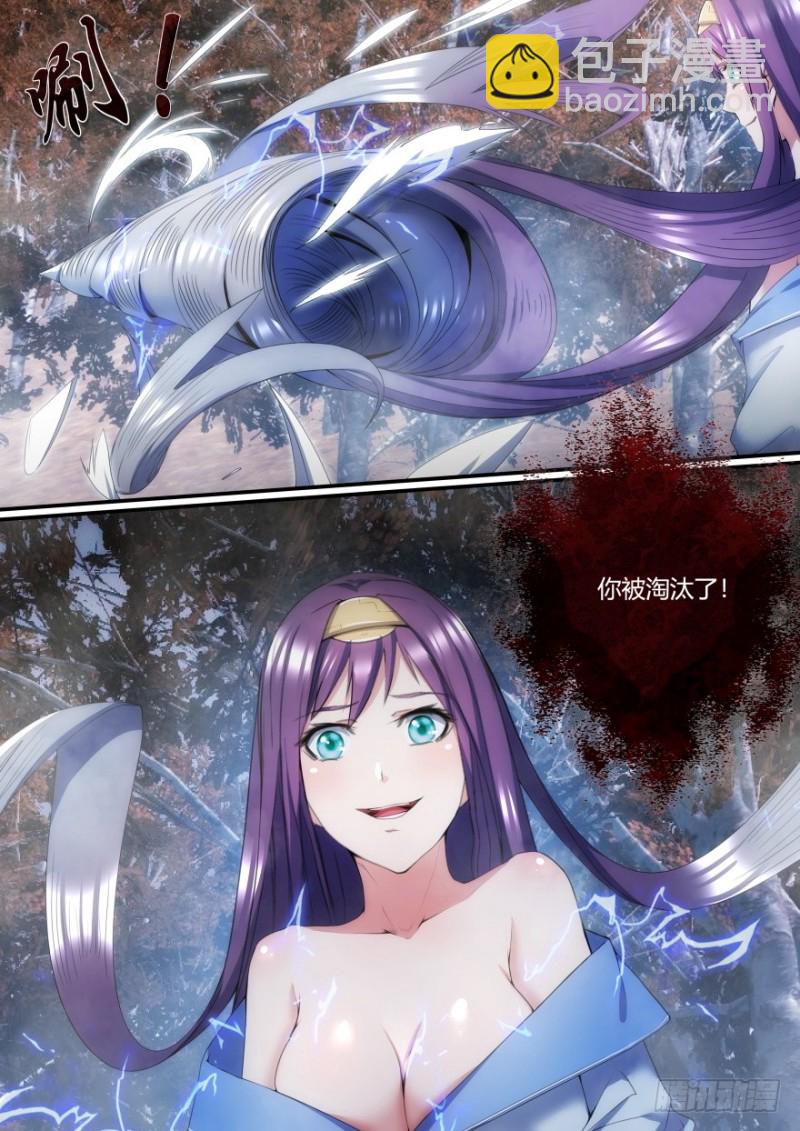 《孤岛学园》33话 你被淘汰了！ 第10页