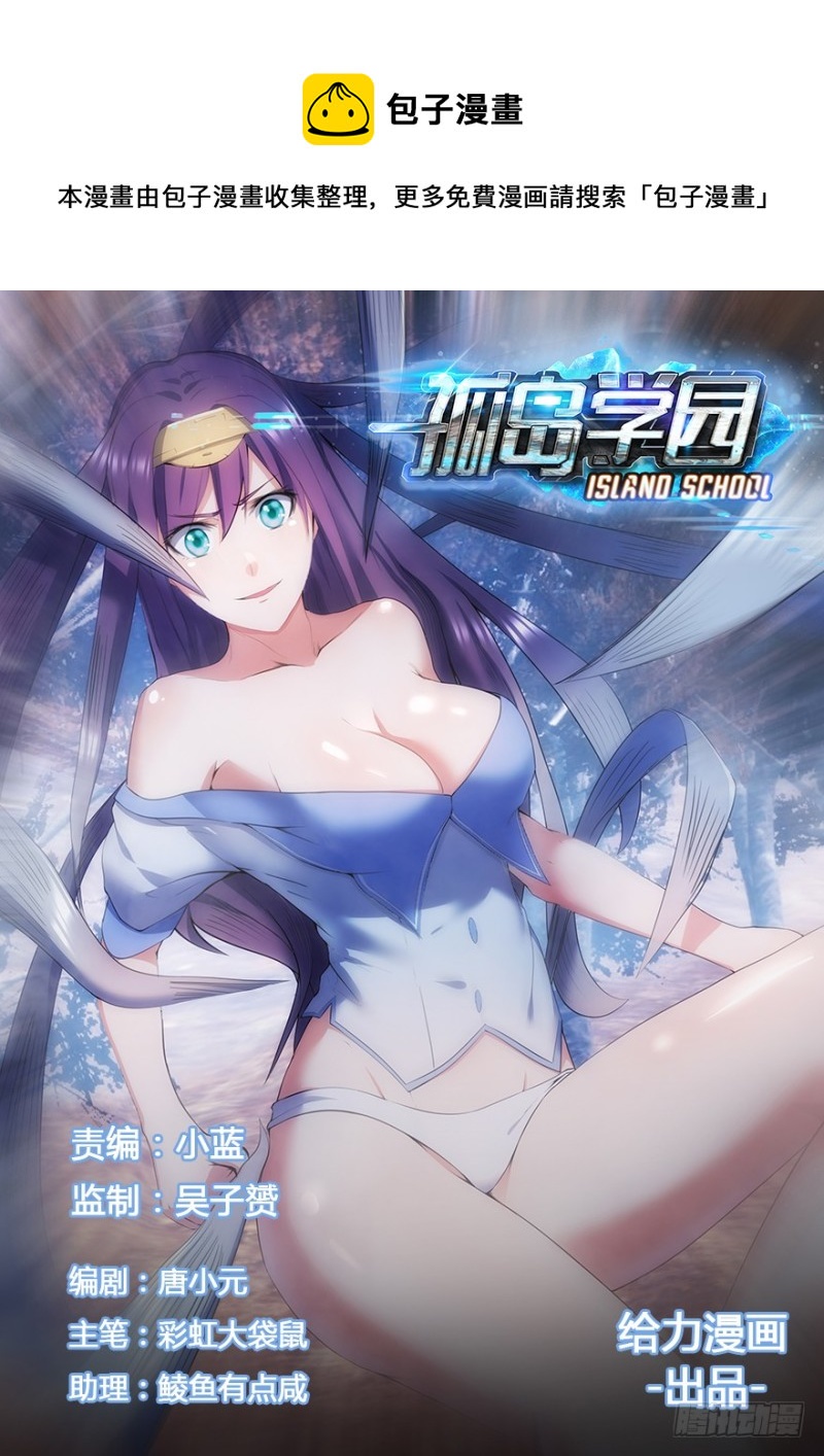 《孤岛学园》33话 你被淘汰了！ 第1页