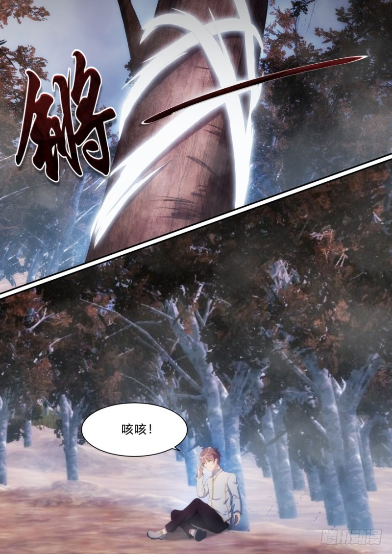 《孤岛学园》33话 你被淘汰了！ 第3页
