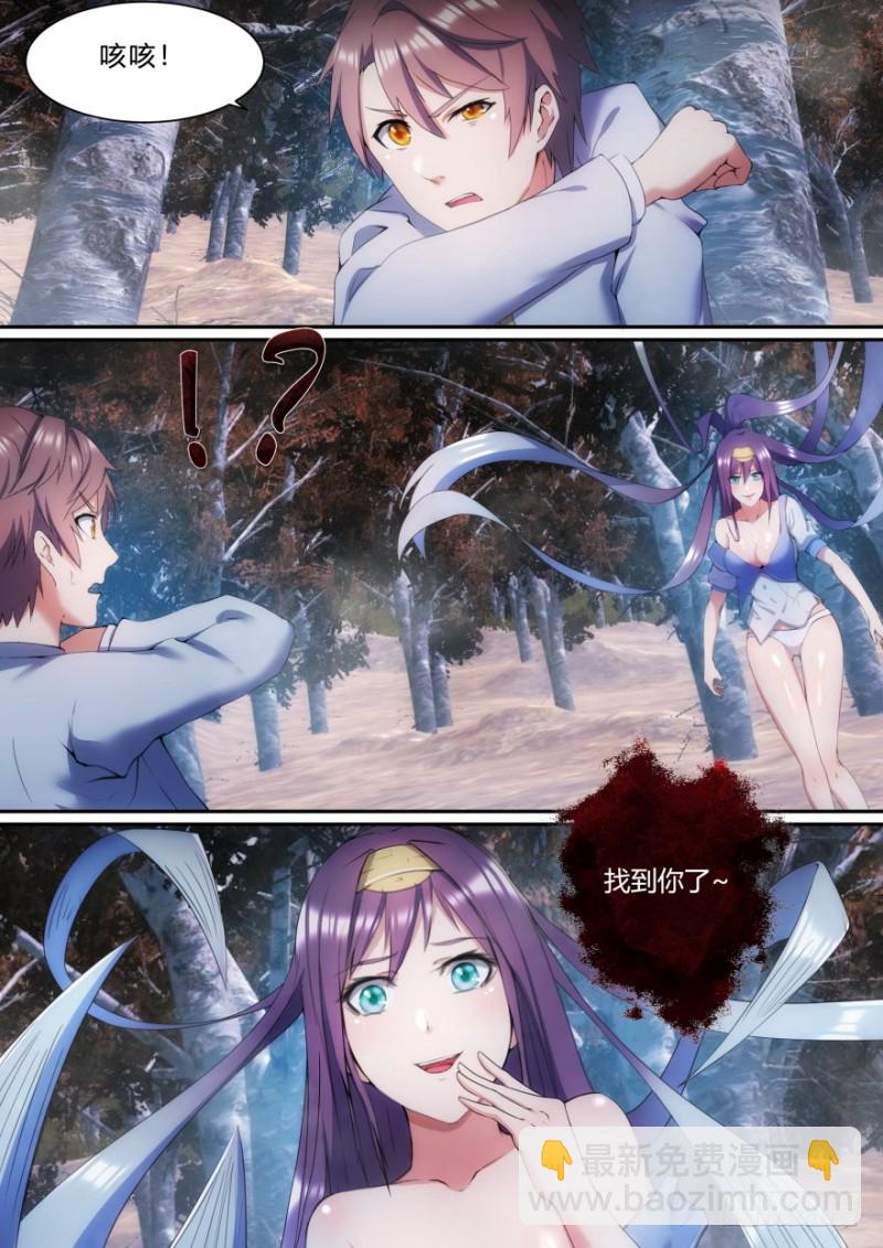 《孤岛学园》33话 你被淘汰了！ 第4页