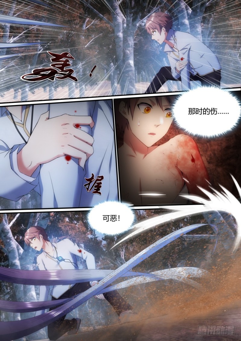 《孤岛学园》33话 你被淘汰了！ 第5页