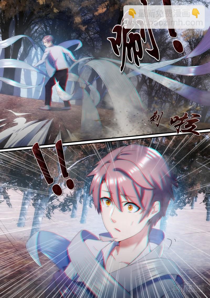 《孤岛学园》33话 你被淘汰了！ 第8页