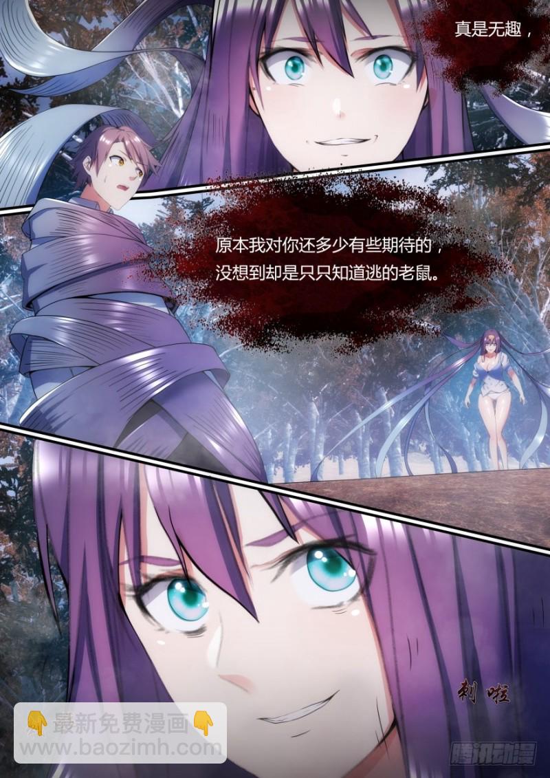 《孤岛学园》33话 你被淘汰了！ 第9页