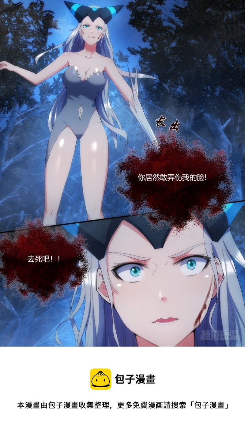 《孤岛学园》36话 竟敢弄伤我的脸 第11页