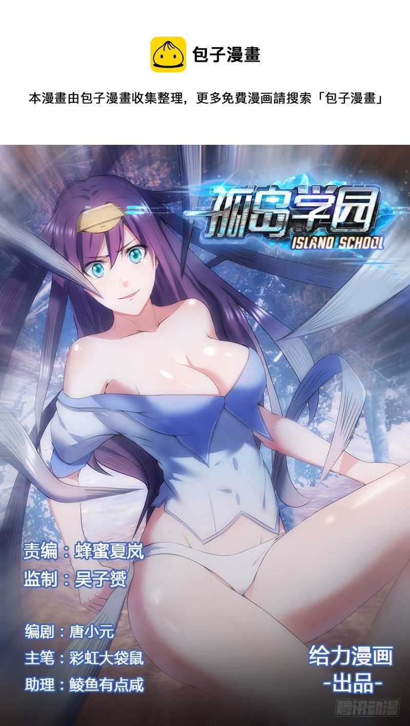 《孤岛学园》36话 竟敢弄伤我的脸 第1页