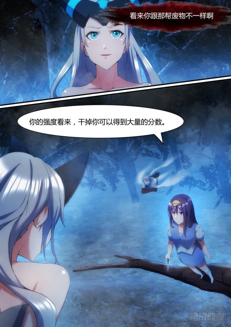 《孤岛学园》36话 竟敢弄伤我的脸 第3页