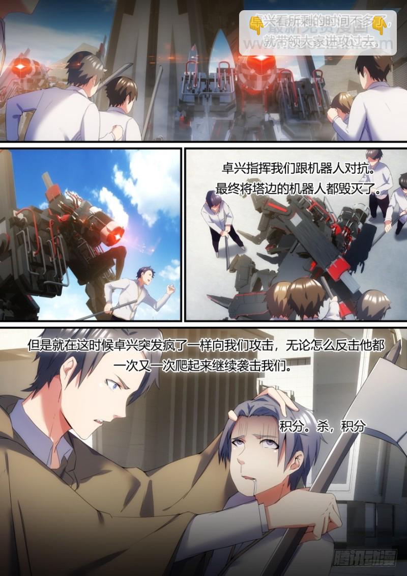 《孤岛学园》38话 为了积分 第10页