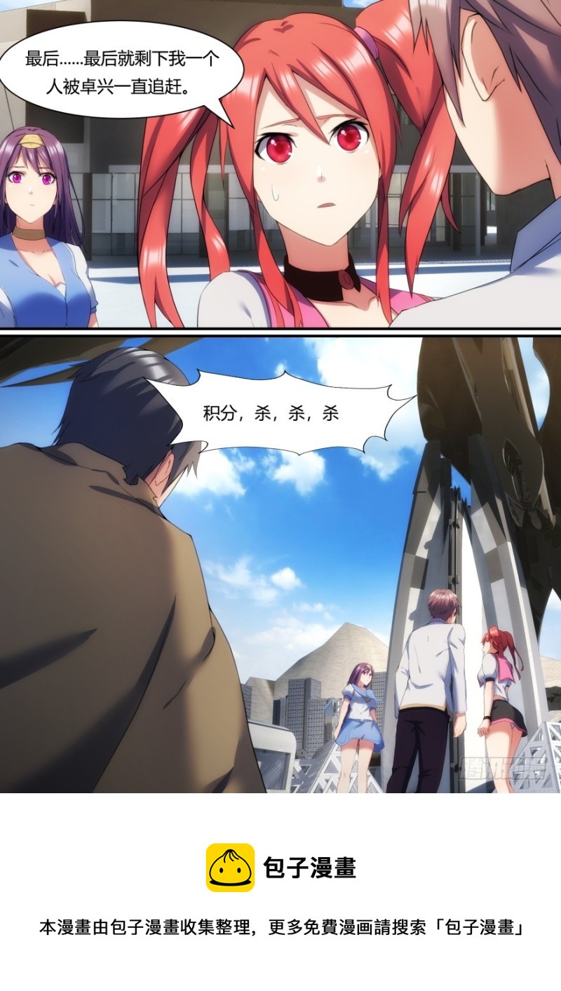 《孤岛学园》38话 为了积分 第11页