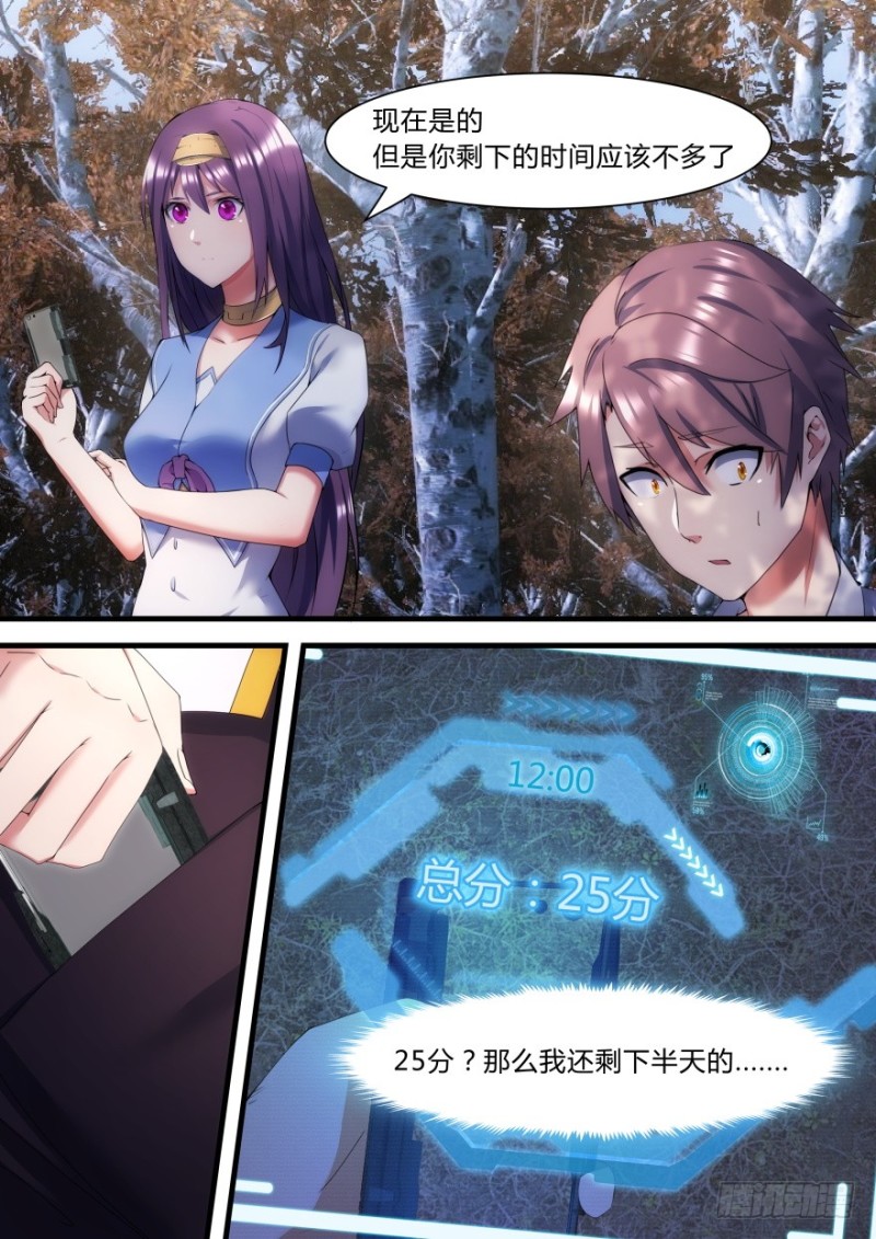《孤岛学园》38话 为了积分 第3页