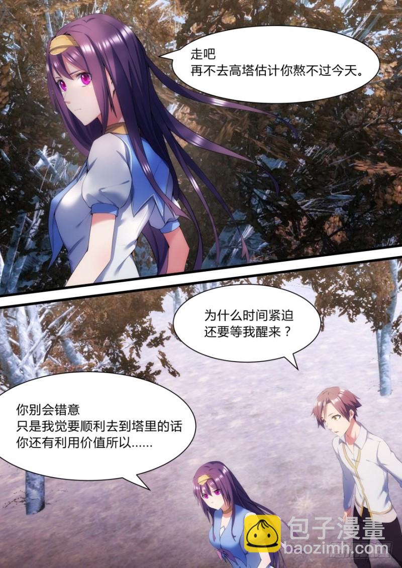 《孤岛学园》38话 为了积分 第4页