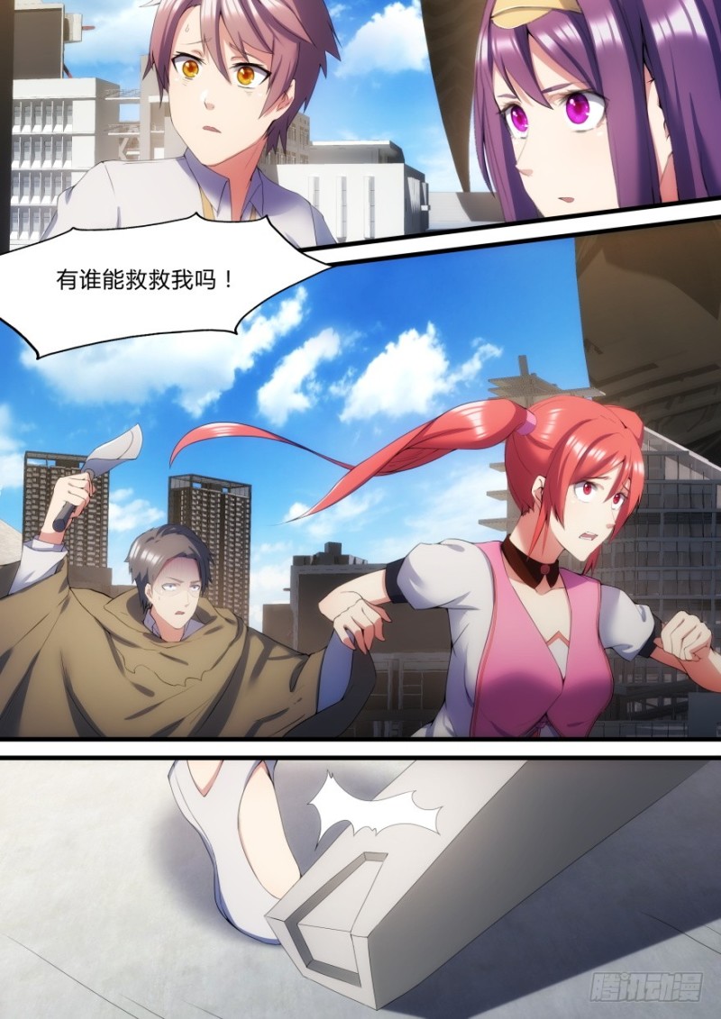 《孤岛学园》38话 为了积分 第6页