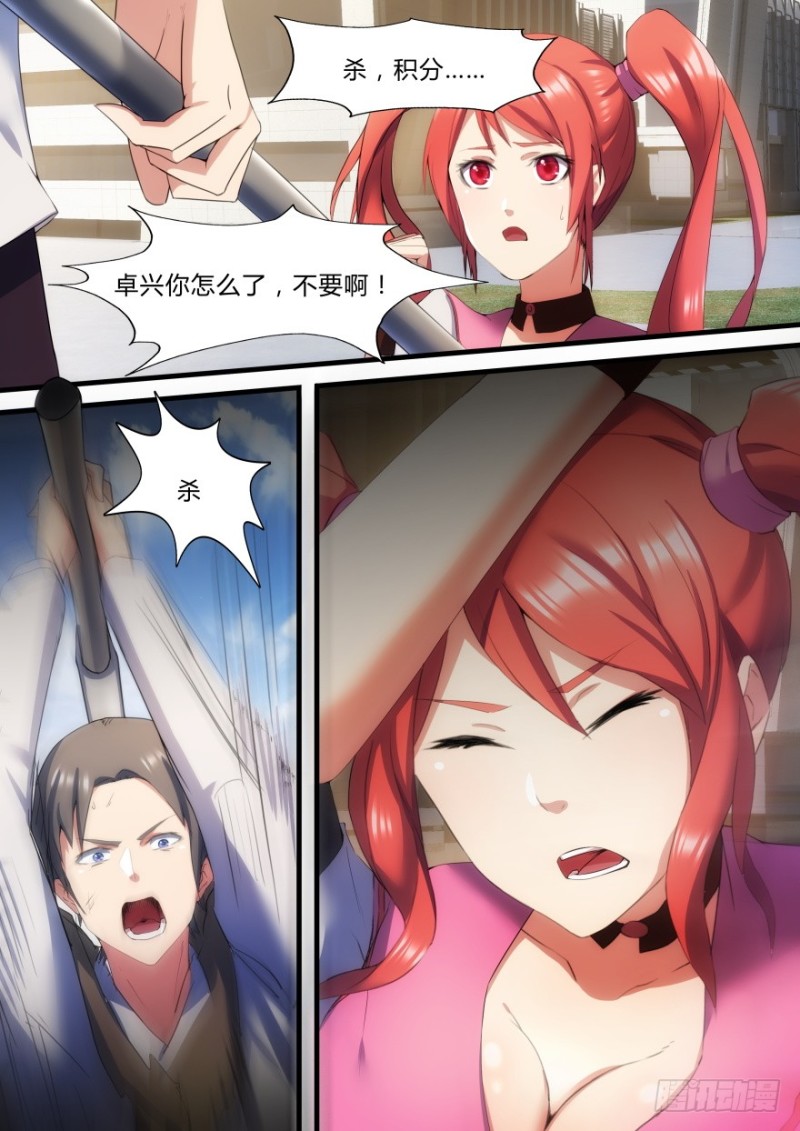 《孤岛学园》38话 为了积分 第7页