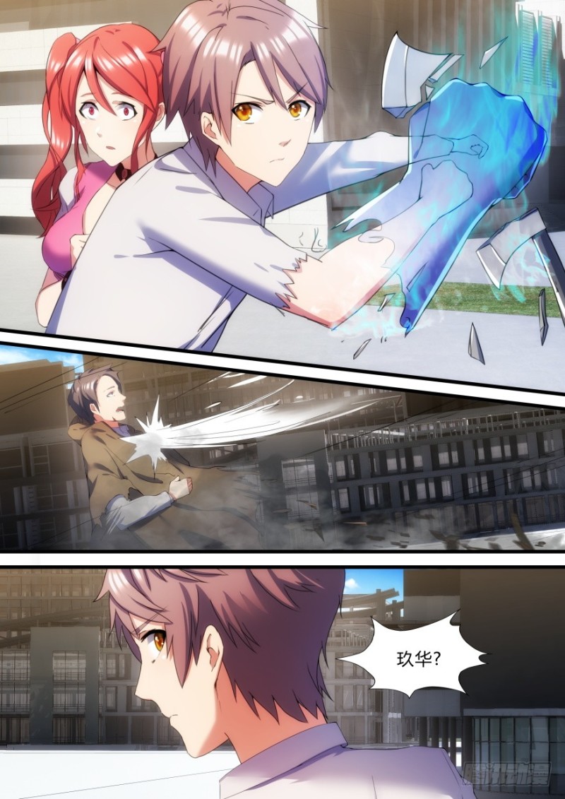 《孤岛学园》38话 为了积分 第8页