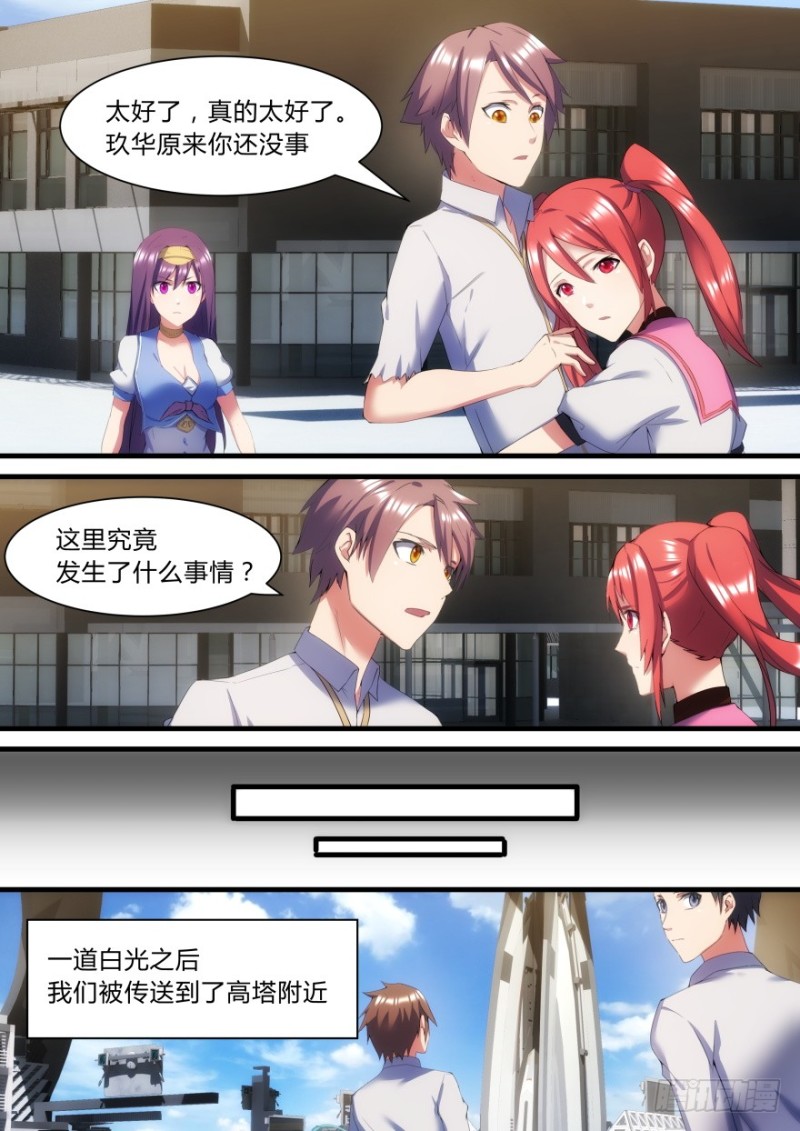 《孤岛学园》38话 为了积分 第9页
