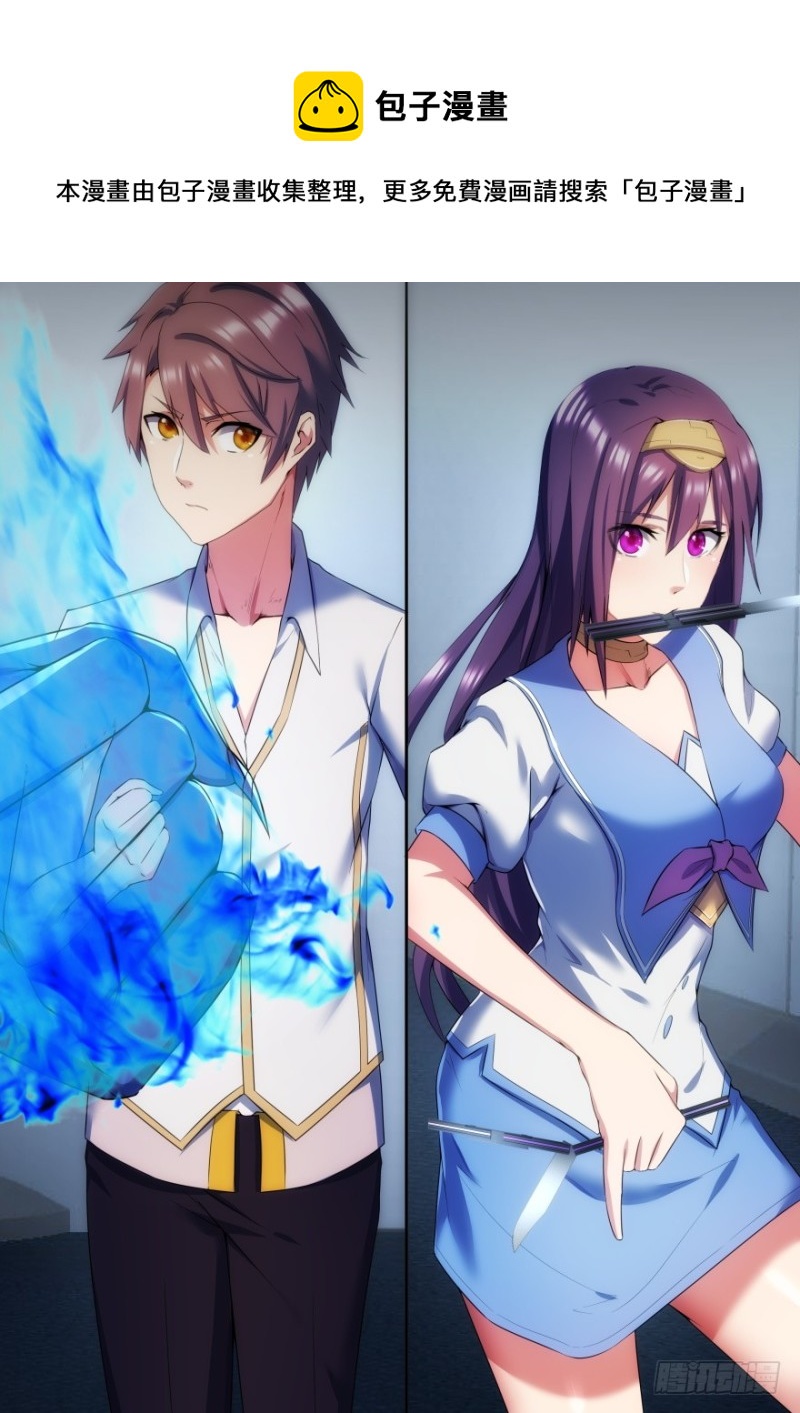 《孤岛学园》39话 我来保护你 第11页