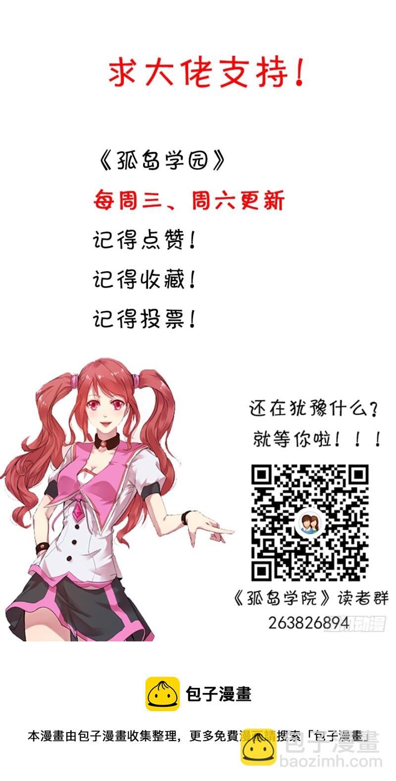 《孤岛学园》39话 我来保护你 第12页
