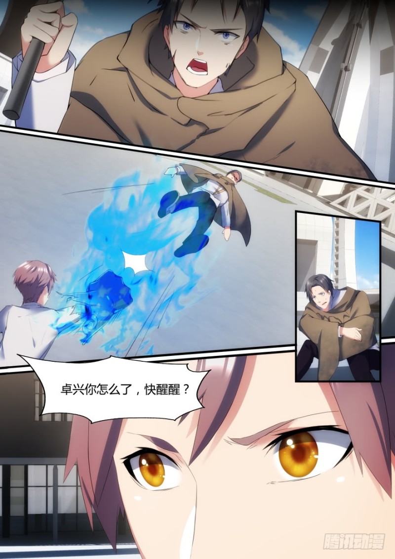 《孤岛学园》39话 我来保护你 第2页