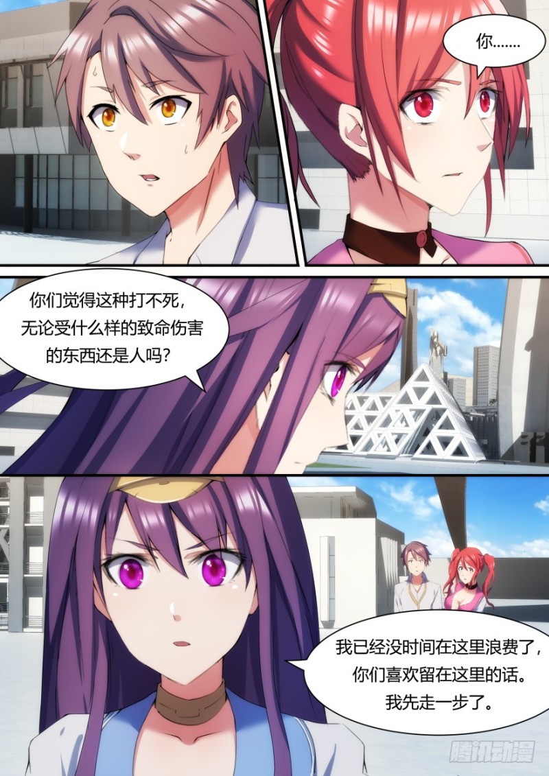 《孤岛学园》39话 我来保护你 第4页