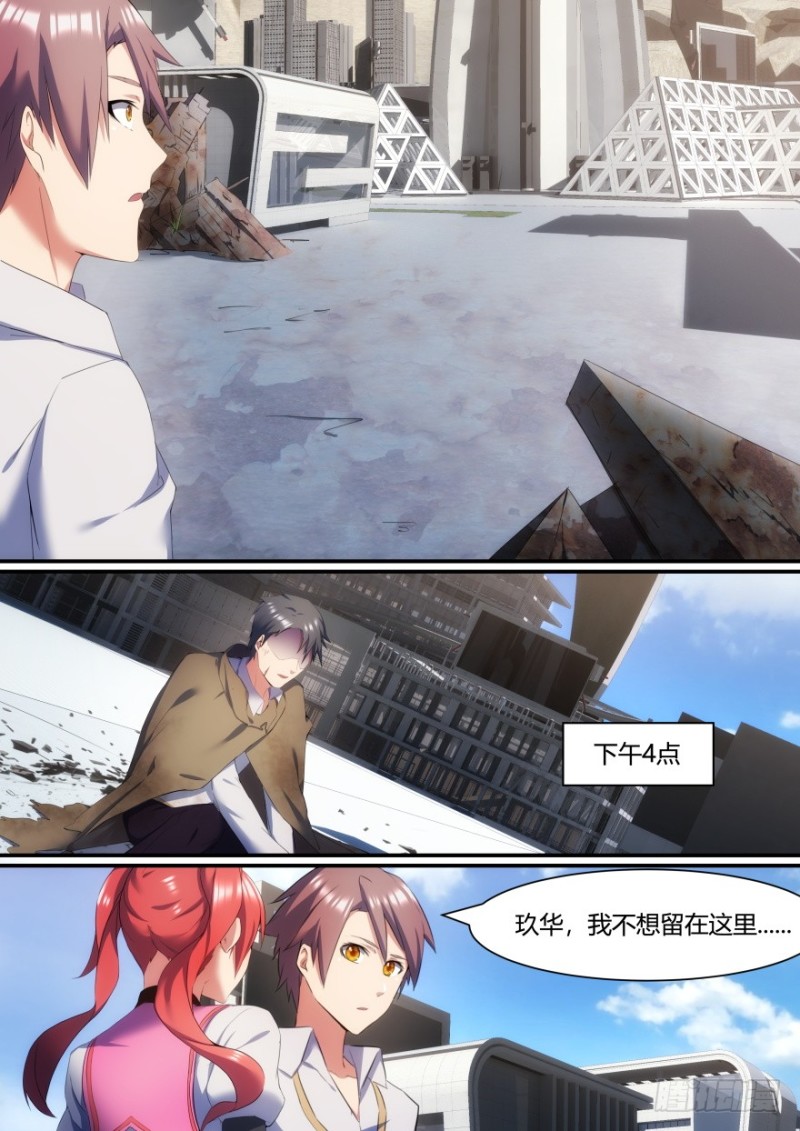《孤岛学园》39话 我来保护你 第5页