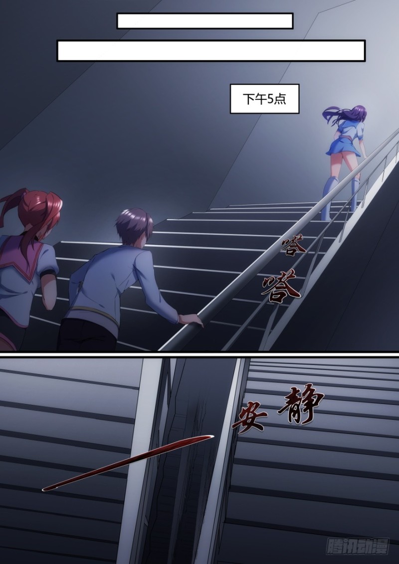 《孤岛学园》39话 我来保护你 第6页