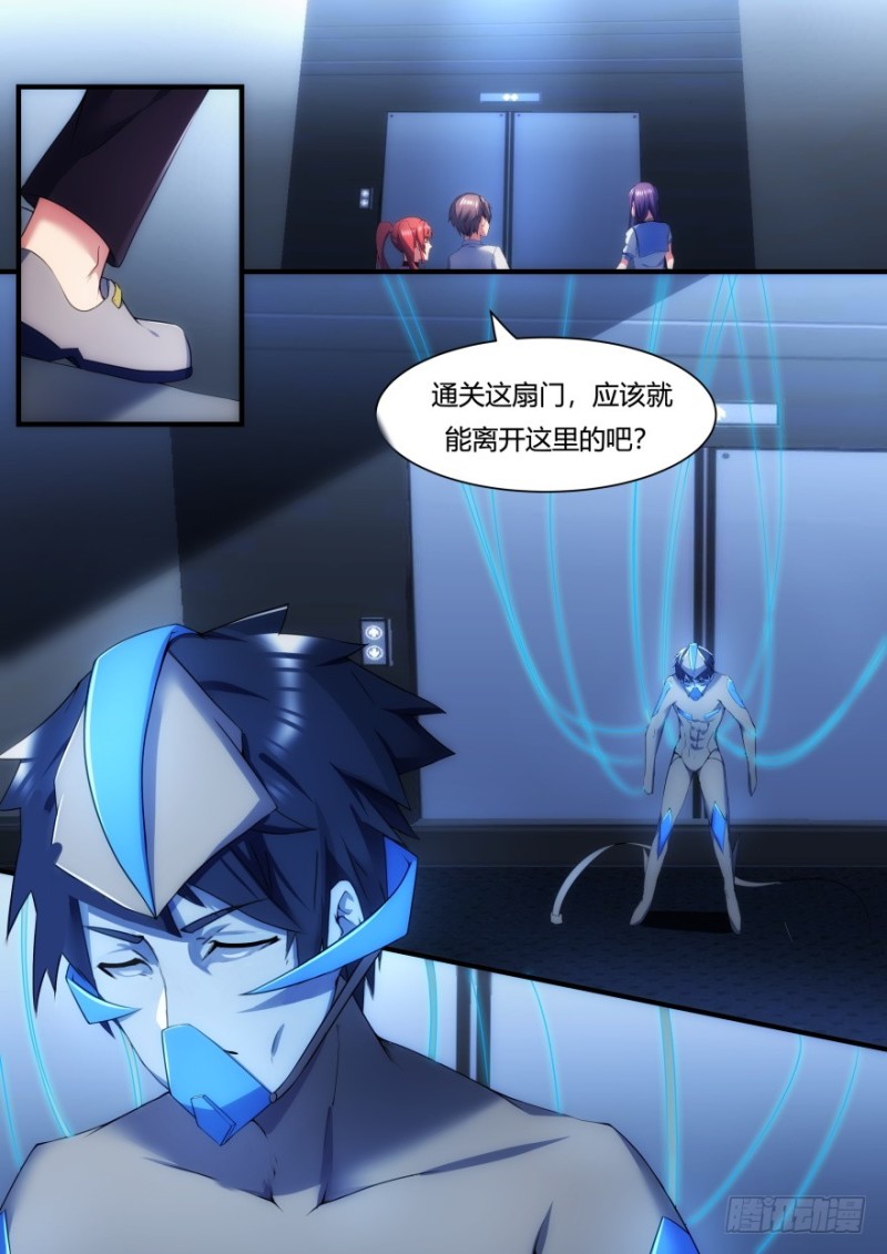 《孤岛学园》39话 我来保护你 第7页