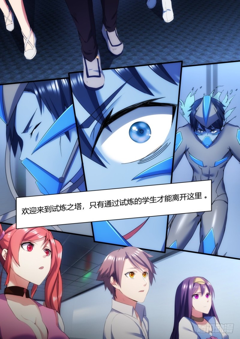 《孤岛学园》39话 我来保护你 第8页