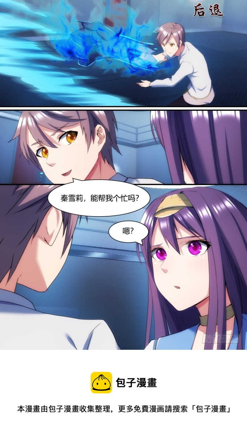 《孤岛学园》40话 能帮我个忙吗 第11页