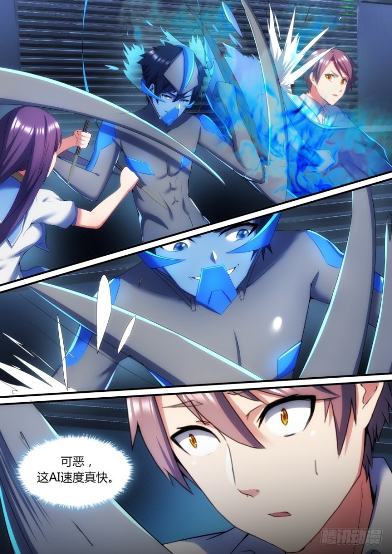 《孤岛学园》40话 能帮我个忙吗 第3页