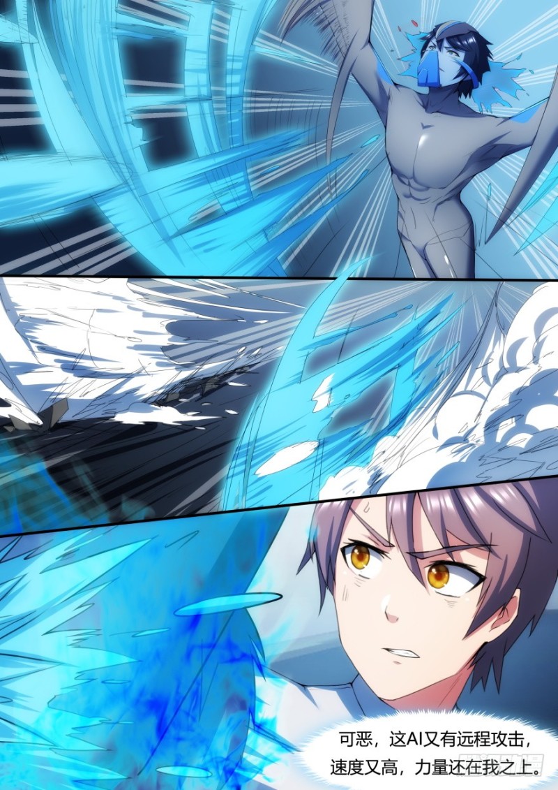 《孤岛学园》40话 能帮我个忙吗 第8页