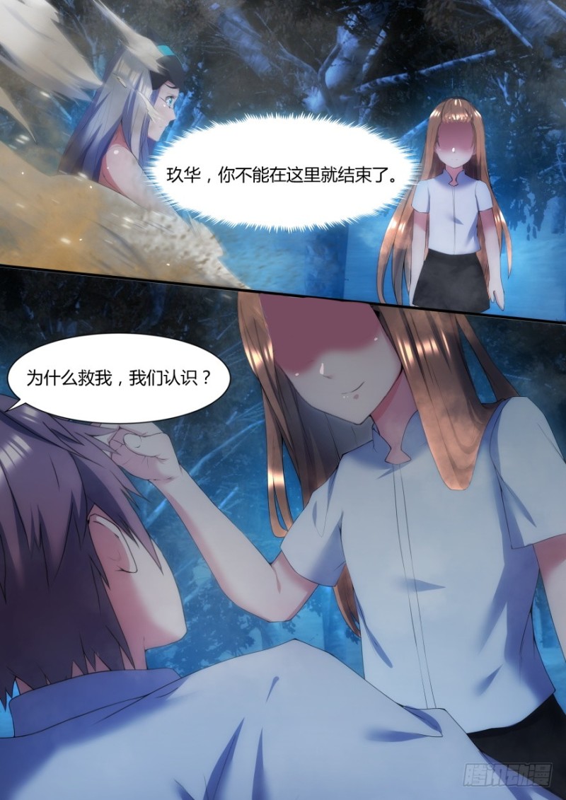 《孤岛学园》37话 你们真有趣 第10页