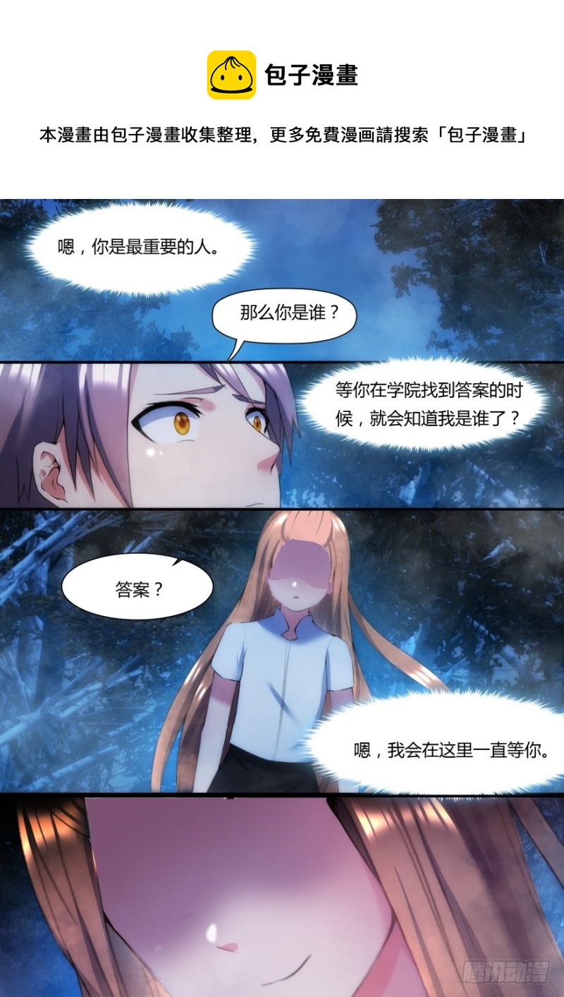 《孤岛学园》37话 你们真有趣 第11页