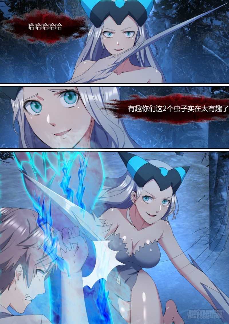 《孤岛学园》37话 你们真有趣 第4页