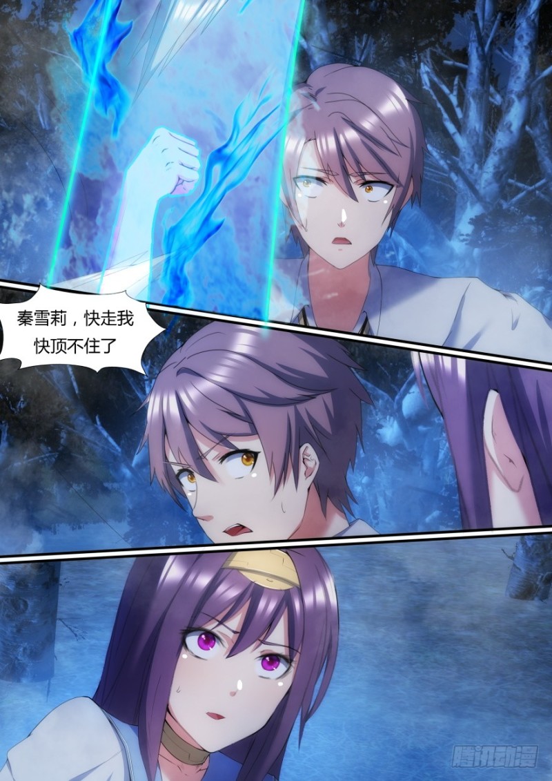 《孤岛学园》37话 你们真有趣 第5页